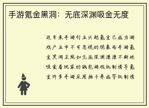 手游氪金黑洞：无底深渊吸金无度