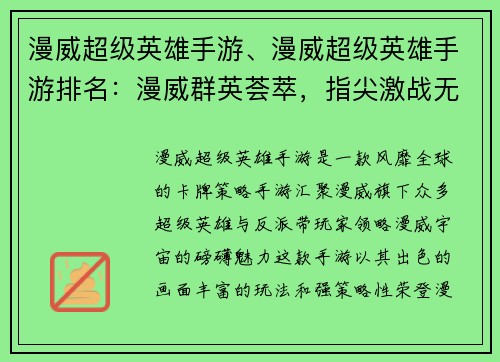 漫威超级英雄手游、漫威超级英雄手游排名：漫威群英荟萃，指尖激战无限可能